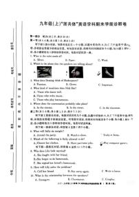 浙江省浙共体2024-2025学年九年级上学期期末英语考试试题