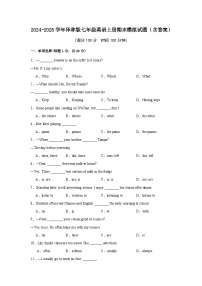 2024-2025学年译林版七年级英语上册期末模拟试题（含答案）