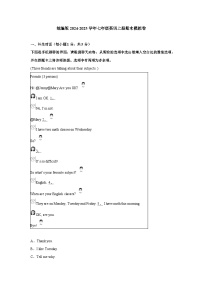 统编版2024-2025学年七年级英语上册期末模拟卷（含答案）