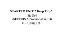 初中英语人教版（2024）七年级上册（2024）Section A教学课件ppt