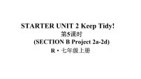 初中英语人教版（2024）七年级上册（2024）Starter UnitUnit 2 Keep TidySection B教学ppt课件