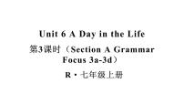 初中英语人教版（2024）七年级上册（2024）Section A教学课件ppt