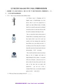2024～2025学年辽宁省辽阳市八年级(上)期末考试英语试卷(含解析)