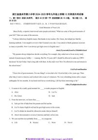 2024～2025学年浙江省温州市第八中学九年级(上)12月月考英语试卷(含答案)