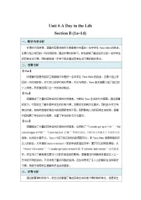 人教版（2024）七年级上册（2024）Section B第1课时教案