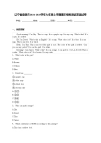 辽宁省盘锦市2024-2025学年七年级上学期期末模拟测试英语试卷(含答案)