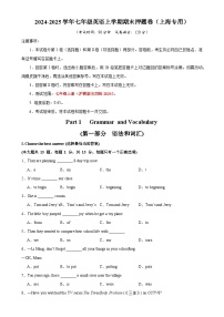 七年级英语上学期期末押题卷01（上海专用）（原卷版）-A4