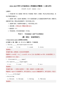 七年级英语上学期期末押题卷02（上海专用）（解析版）-A4