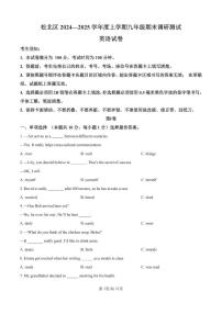 2024年黑龙江哈尔滨市松北区九年级（上）期末考试英语试卷和答案