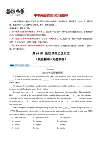 第03讲 完形填空之说明文（练习）-2024年中考英语一轮复习专练（全国通用）