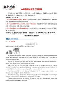 第05讲 任务型阅读之补全句子、补全短文、信息摘录和多任务混合（练习）-2024年中考英语一轮复习专练（全国通用）