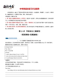 第23讲 书面表达之邀请信（练习）-2024年中考英语一轮复习专练（全国通用）