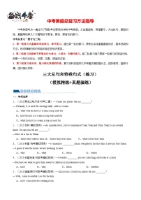 三大从句（宾语从句、状语从句、定语从句）和特殊句式（综合测试）-2024年中考英语一轮复习测试（全国通用）