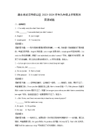 湖北省武汉市硚口区2023-2024学年九年级（上）期末英语试卷（解析版）