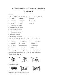 河北省邯郸市曲周县2023-2024学年九年级（上）期末英语试卷（解析版）