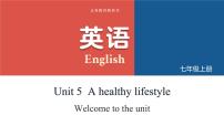 初中英语牛津译林版（2024）七年级上册（2024）Unit 5 A healthy lifestyle背景图ppt课件