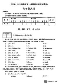 甘肃省张掖市肃南县2024－2025学年七年级上学期期末调研英语试题