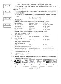 吉林省吉林高新技术产业开发区2024-2025学年八年级上学期12月期末考试英语试题