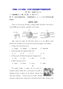 外研版（2025新版）七年级下册英语期中学情调研测试卷（含答案）