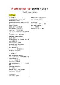 外研版（2024）七年级下册（2024）Understanding ideas学案设计