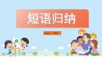 人教版七年级英语上册期末复习Unit1-7短语归纳课件