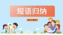 人教版七年级英语上册期末复习Unit1-7短语归纳课件