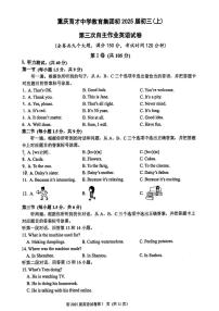 重庆育才中学教育集团初2024-2025学年九年级上学期第三次月考英语试卷