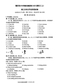 重庆育才中学教育集团初2024-2025学年九年级上学期第三次月考英语试卷