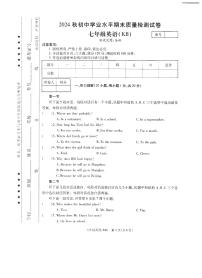 河南省驻马店市汝南县天中山中、双语学校联考2024-2025学年七年级上学期12月期末英语试题