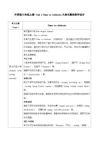 英语七年级上册（2024）Unit 4 Time to celebrate精品教学设计及反思