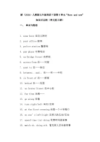英语七年级下册（2024）Unit 5 Here and Now学案设计
