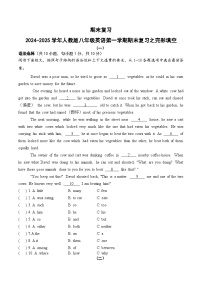期末复习2024-202学年人教版八年级英语第一学期期末复习之完形填空练习（含答案）