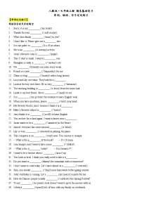 人教版（2024）七年级英语上册期末复习(基础单词、短语、句子过关练习)（含答案）