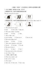人教版2024-2025七年级英语上册期末监测模拟试题（含答案）