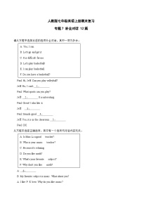 专题 补全对话 12篇-2024-2025学年人教版七年级英语上册期末复习练习（含答案解析）