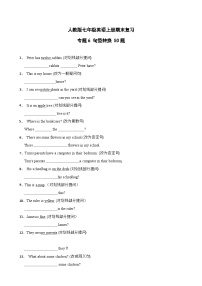 专题句型转换50题 -2024-2025学年人教版七年级英语上册期末复习练习（含答案解析）