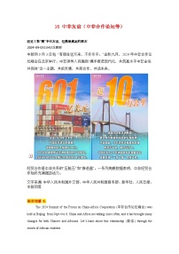 16中非友谊（中非合作论坛等）-备战2025年中考英语时文热点专练（全国通用）