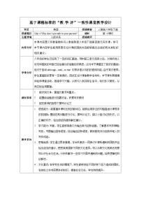 初中英语人教版（2024）八年级下册Section B优秀教案及反思