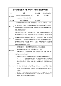 初中英语人教版（2024）八年级下册Section A优质课第1课时教学设计