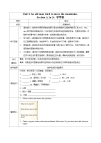 初中英语人教版（2024）八年级下册Section A精品第1课时导学案及答案