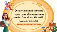 初中英语仁爱科普版（2024）九年级下册Unit 5 China and the worldTopic 1 China attracts millions of tourists from all o