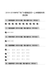 【番禺区】18-19学年七年级上学期期末英语试卷（答案）