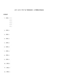 【海珠区】17-18学年七年级上学期期末英语试卷（答案）