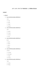 【海珠区】17-18学年七年级上学期期末英语试卷