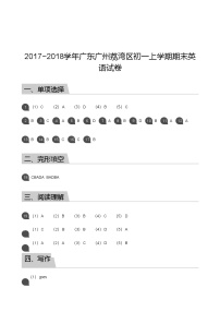 【荔湾区】17-18学年七年级上学期期末英语试卷（答案）