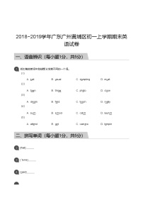 【黄埔区】18-19学年七年级上学期期末英语试卷