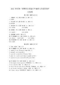 【荔湾区】21-22学年七年级上学期期末英语试卷（答案）