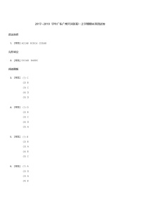 【天河区】17-18学年七年级上学期期末英语试卷（答案）