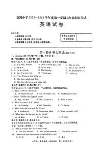 黑龙江省牡丹江市第四中学2023-2024学年七年级上学期期末英语试卷