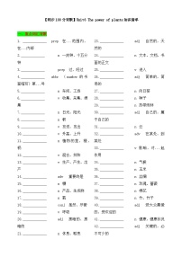 外研版（2024）七年级上册（2024）Unit 6 The power of plants导学案